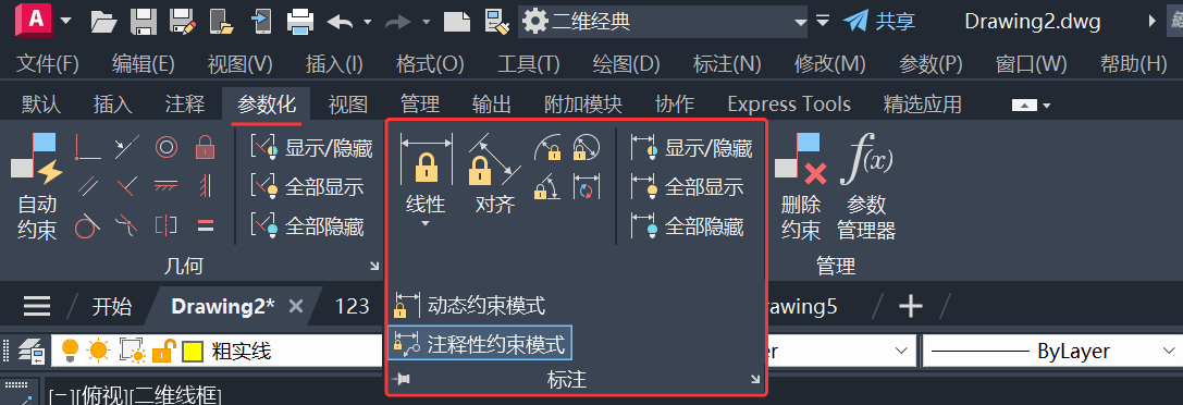 AutoCAD参数化绘图标注约束核心应用