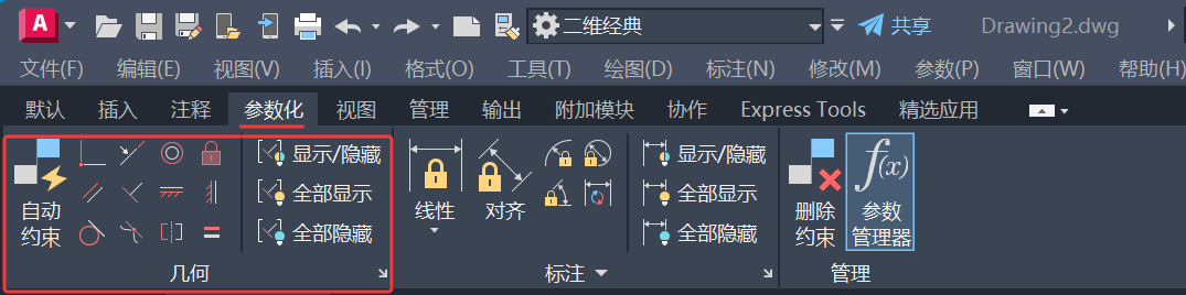 AutoCAD参数化绘图几何约束核心应用